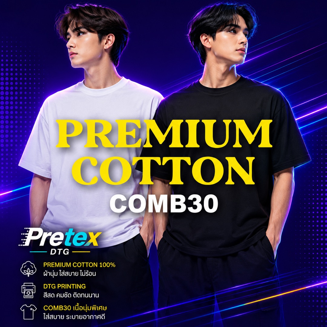 เสื้อ COMB30