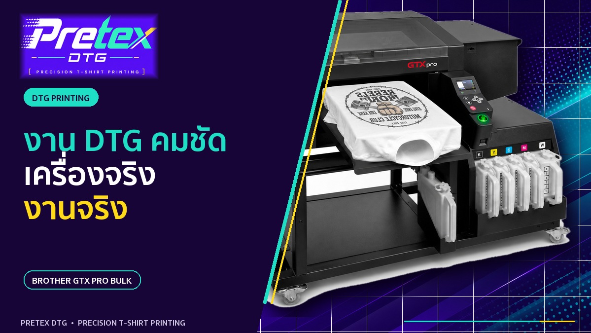 สกรีนเสื้อ DTG สำหรับภาพวาดและภาพถ่าย เตรียมสีอย่างไร