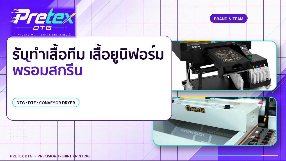 สกรีนเสื้อบริษัท 30, 50 และ 100 ตัว คิดราคาและเลือกผ้าอย่างไร