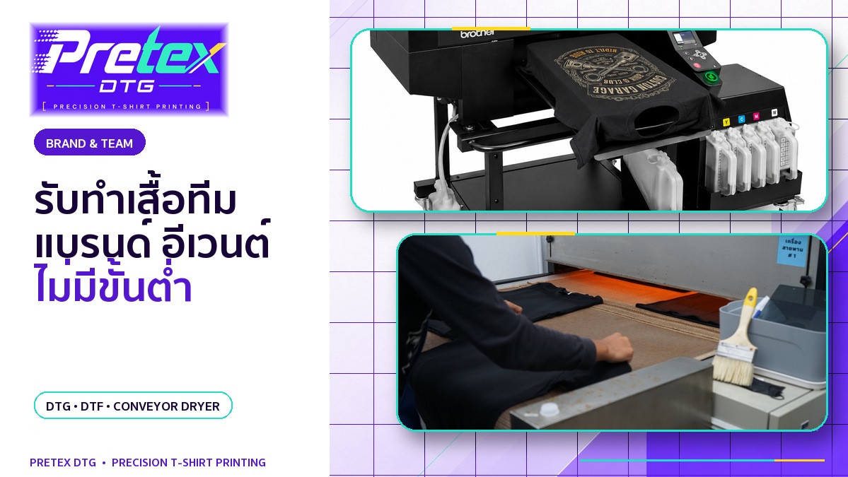 สกรีนเสื้อแฟนคลับและเสื้อทีม คละลาย คละไซซ์ วางงานอย่างไร