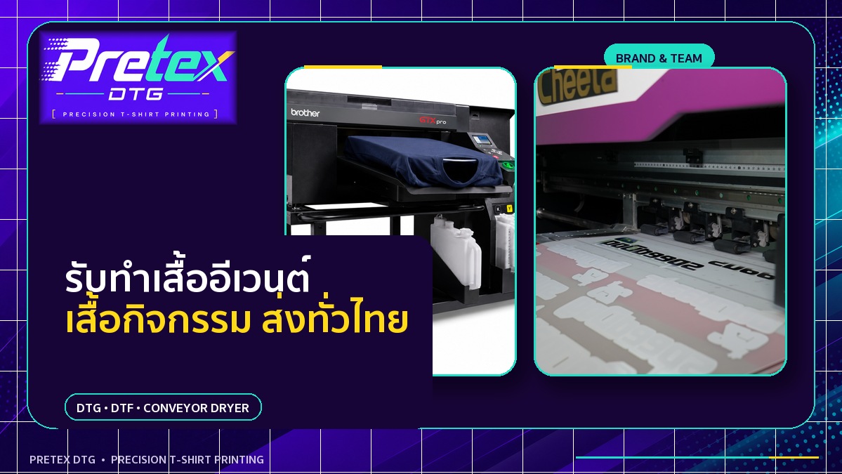 ทำเสื้อกิจกรรมให้ทันวันใช้ วางจำนวน ไซซ์ และเวลาผลิตแบบไหน
