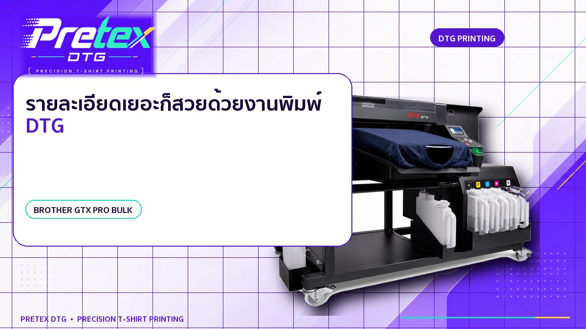 เตรียมไฟล์สกรีนเสื้ออย่างไรให้ลายคมและประเมินราคาได้เร็ว