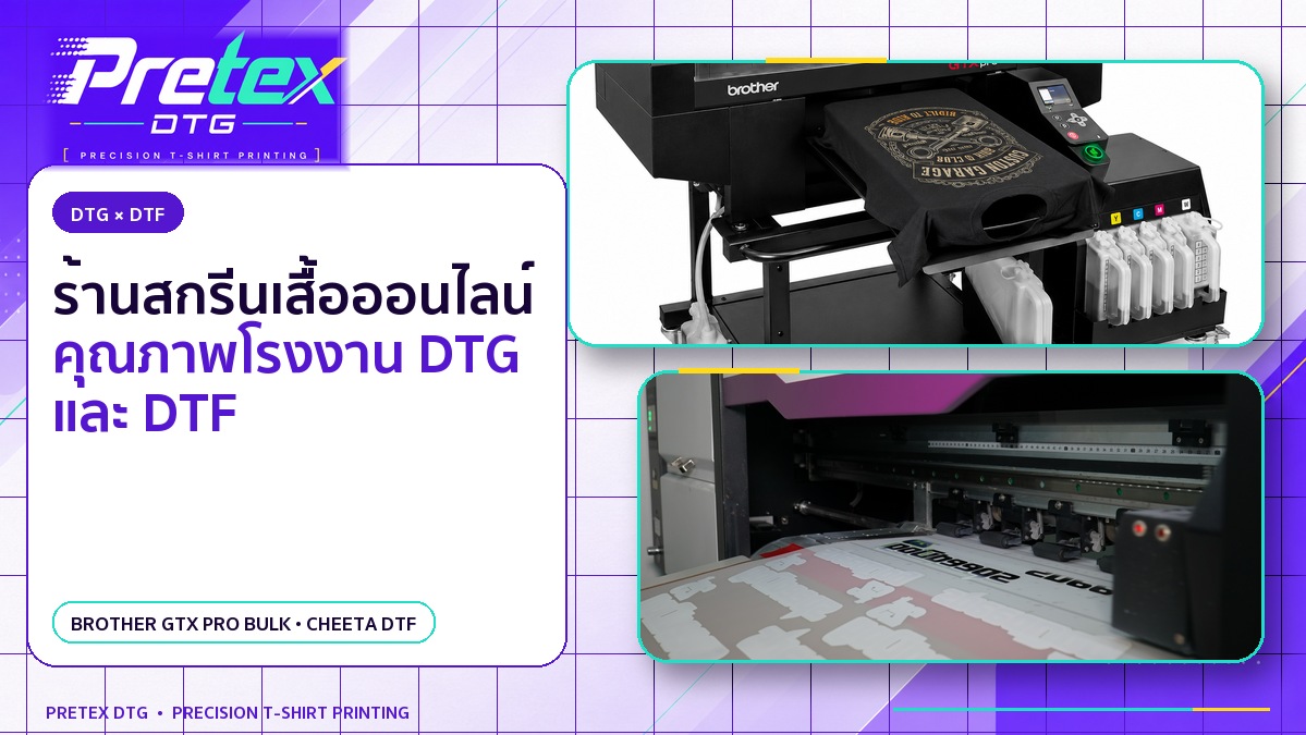 หาร้านสกรีนเสื้ออย่างไรให้ได้งานตรงแบบและคุมงบ