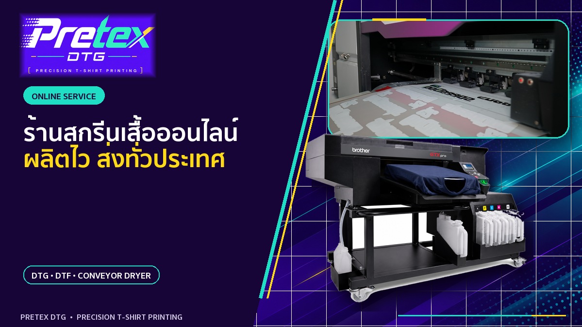 เปรียบเทียบราคาสกรีนเสื้ออย่างไรให้รู้ว่ารวมอะไรแล้วบ้าง