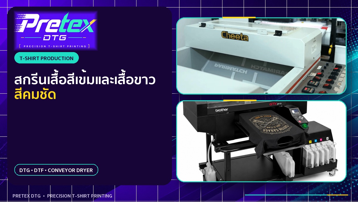เสื้อดำเฟดพร้อมสกรีน เลือกไซซ์และดูแลสีวินเทจอย่างไร