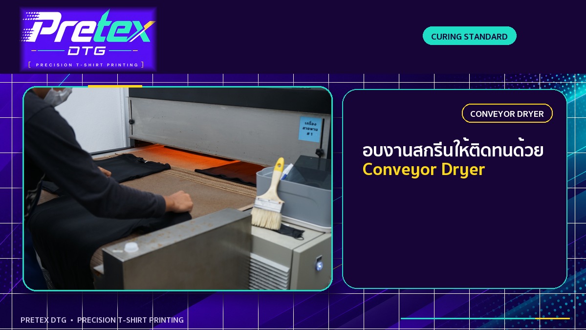 วิธีซักเสื้อสกรีน DTG และ DTF ให้ลายสวยนาน
