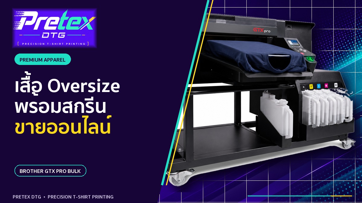 เสื้อ OVERSIZE พร้อมสกรีนสำหรับทำแบรนด์ เลือกไซซ์และลายแบบไหน