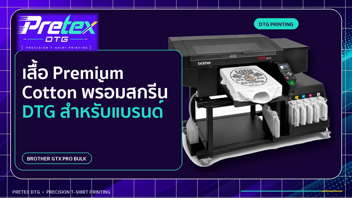 เสื้อ COMB20 พร้อมสกรีน เหมาะกับงานแบรนด์แบบไหน