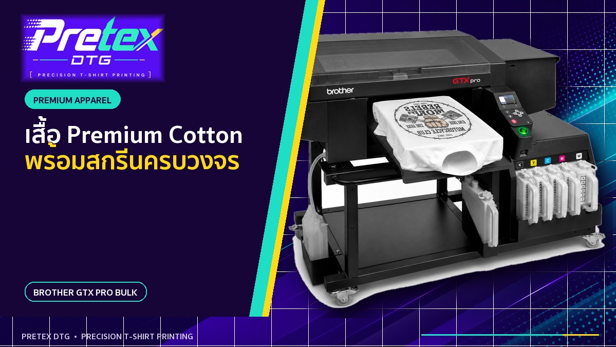 เสื้อพร้อมสกรีนราคาเกิดจากอะไร คำนวณงบก่อนขอราคา