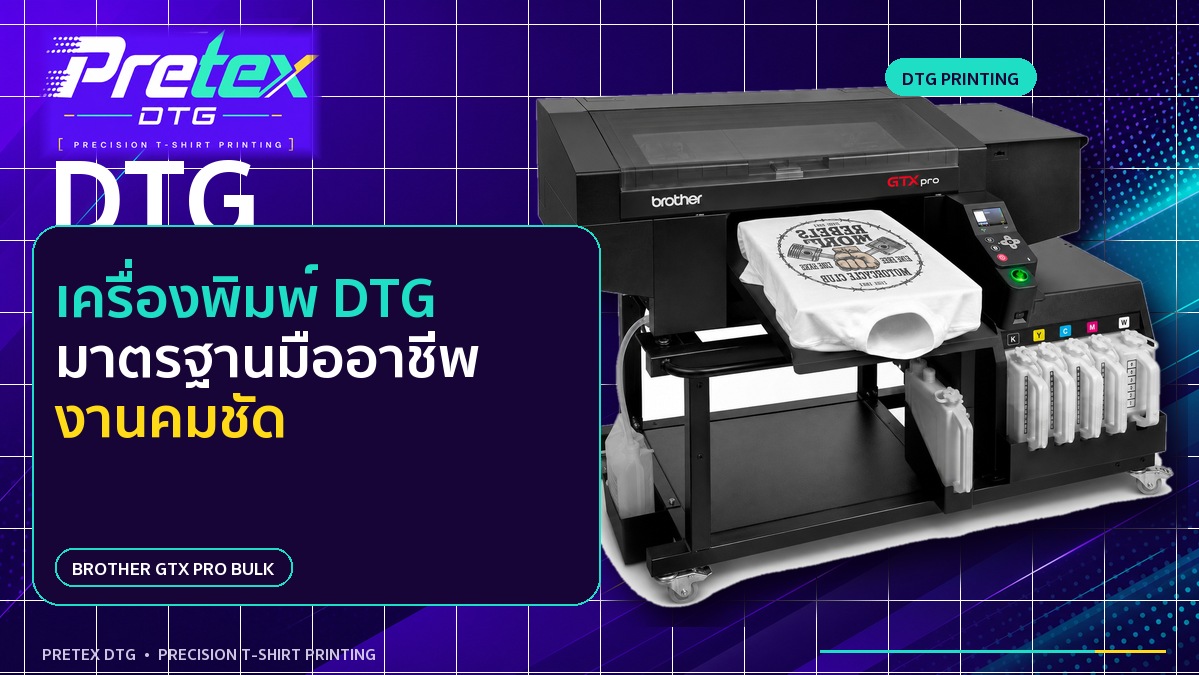 งานพิมพ์ DTG สำหรับเสื้อ COMB30